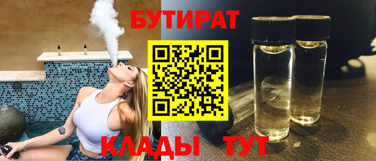 Серов  БУТИРАТ жидкий экстази  Вход с VPN 