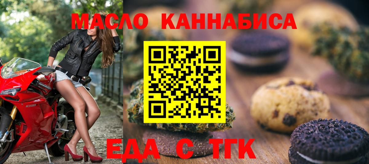 Серов  Печенье с ТГК марихуана  Вход с VPN 