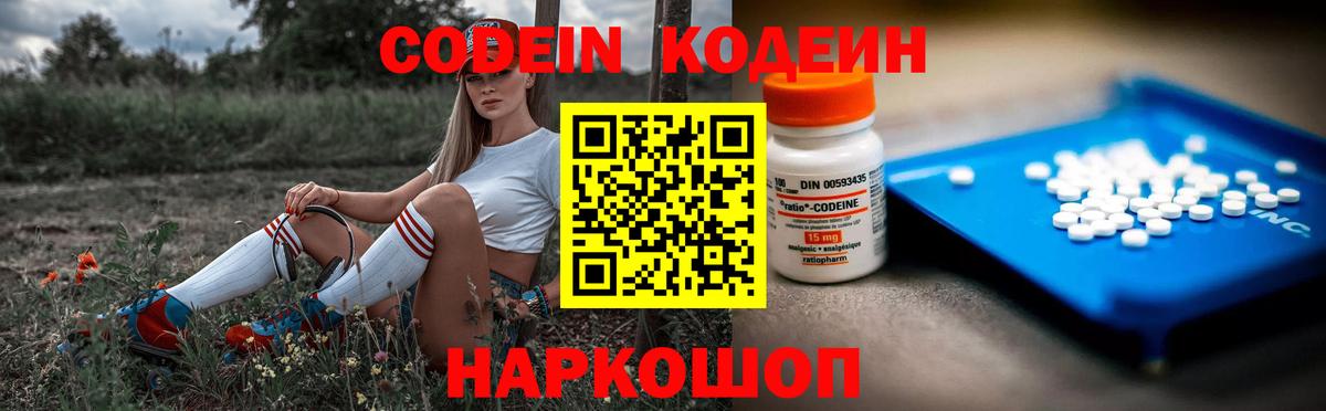 Кодеиновый сироп Lean напиток Lean (лин)  Codein Purple Drank  Вход с VPN  Серов 