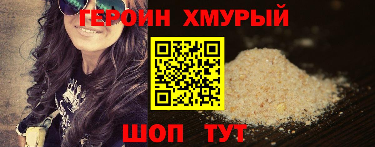 ГЕРОИН Heroin  Вход с VPN  Серов 