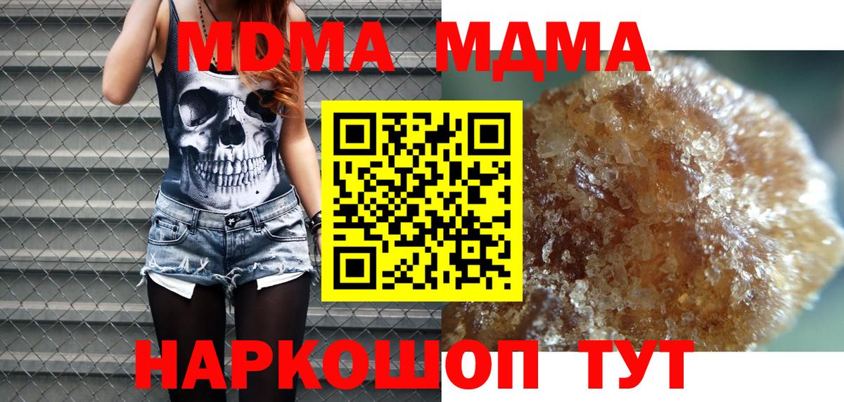 МДМА молли  Вход с VPN  МДМА кристаллы  Серов 