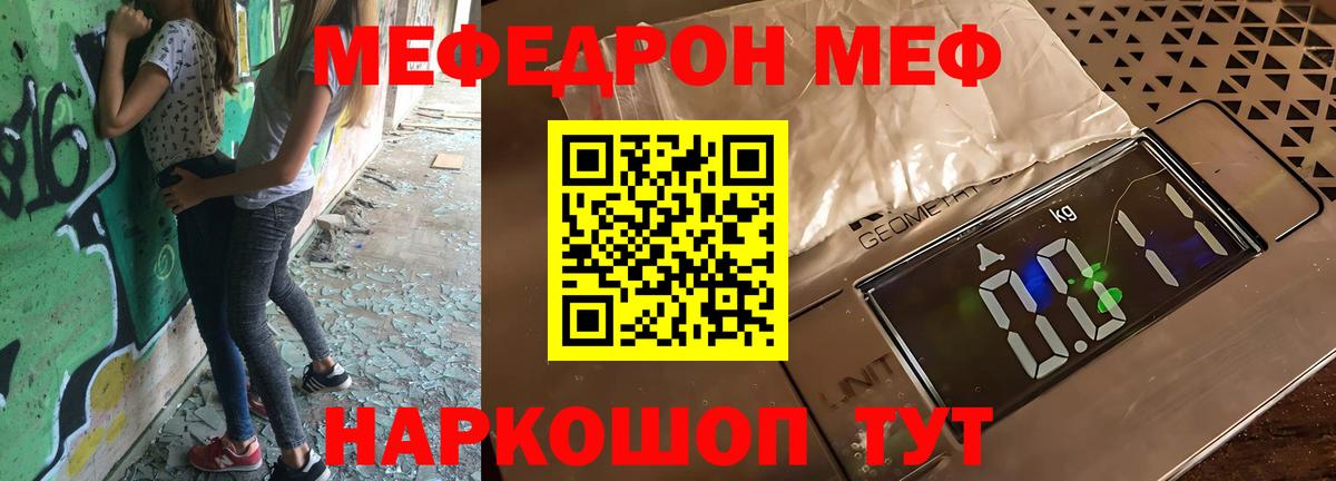 МЕФ mephedrone  МЯУ-МЯУ mephedrone  МЯУ-МЯУ  MEGA ссылка  Вход с VPN  Серов 